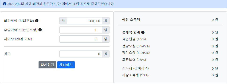 월급 계산기