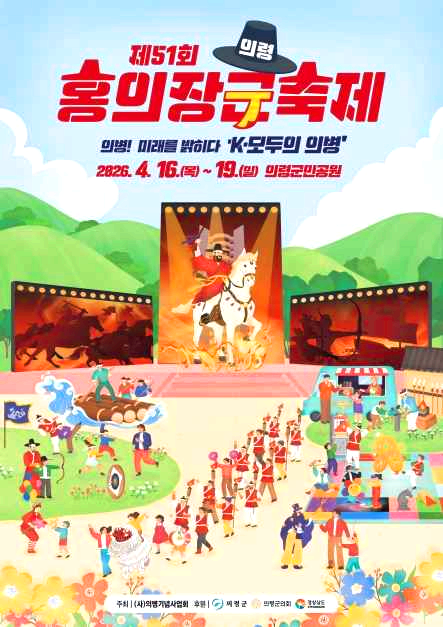 홍의장군축제