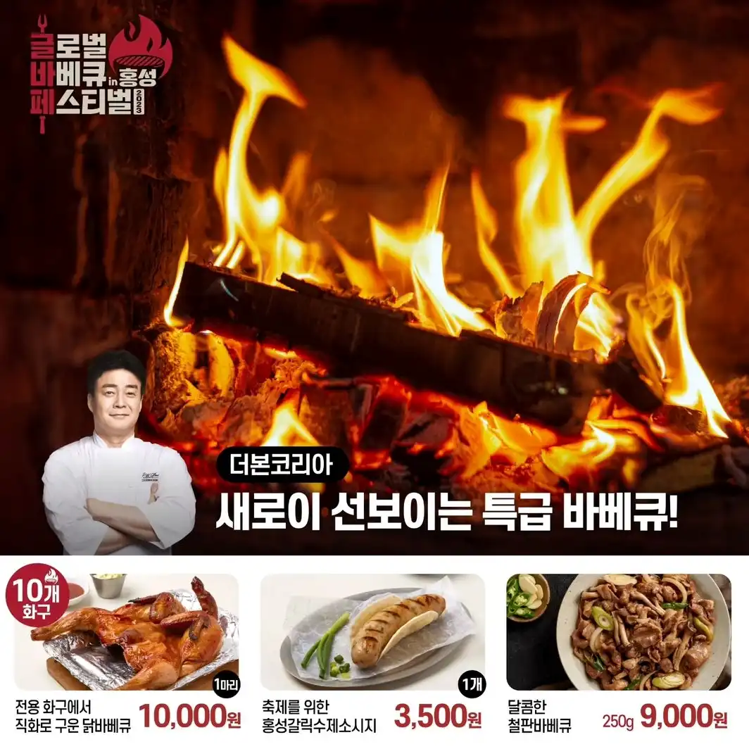 홍성 바베큐 축제 사진