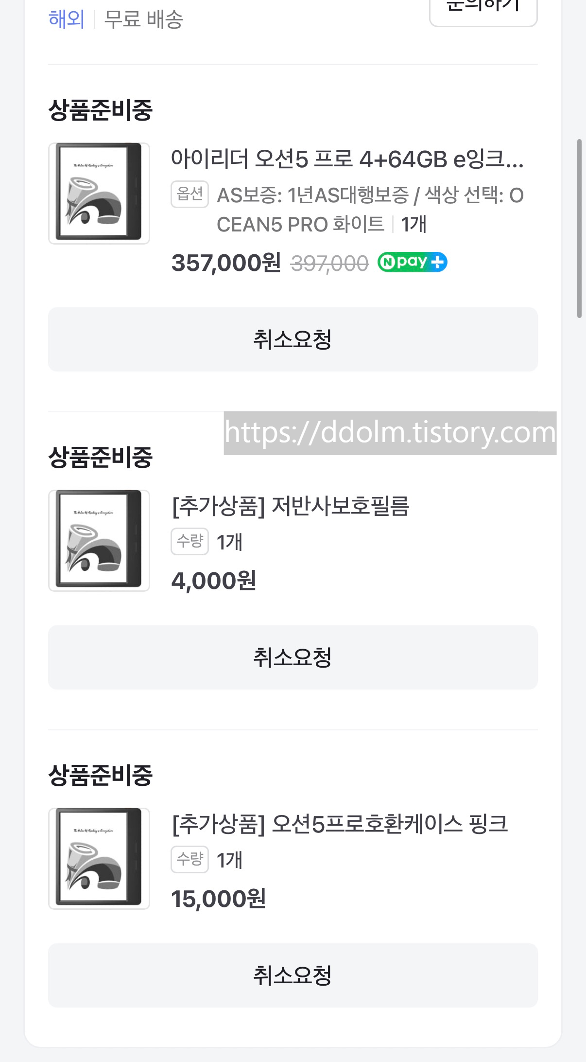 이북리더기 오션5프로