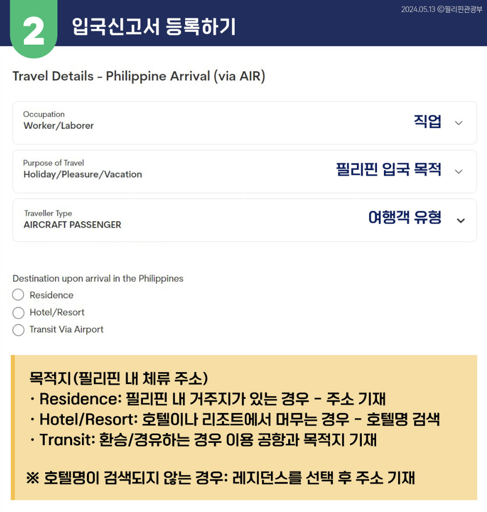 이트래블 입국신고서 등록 2