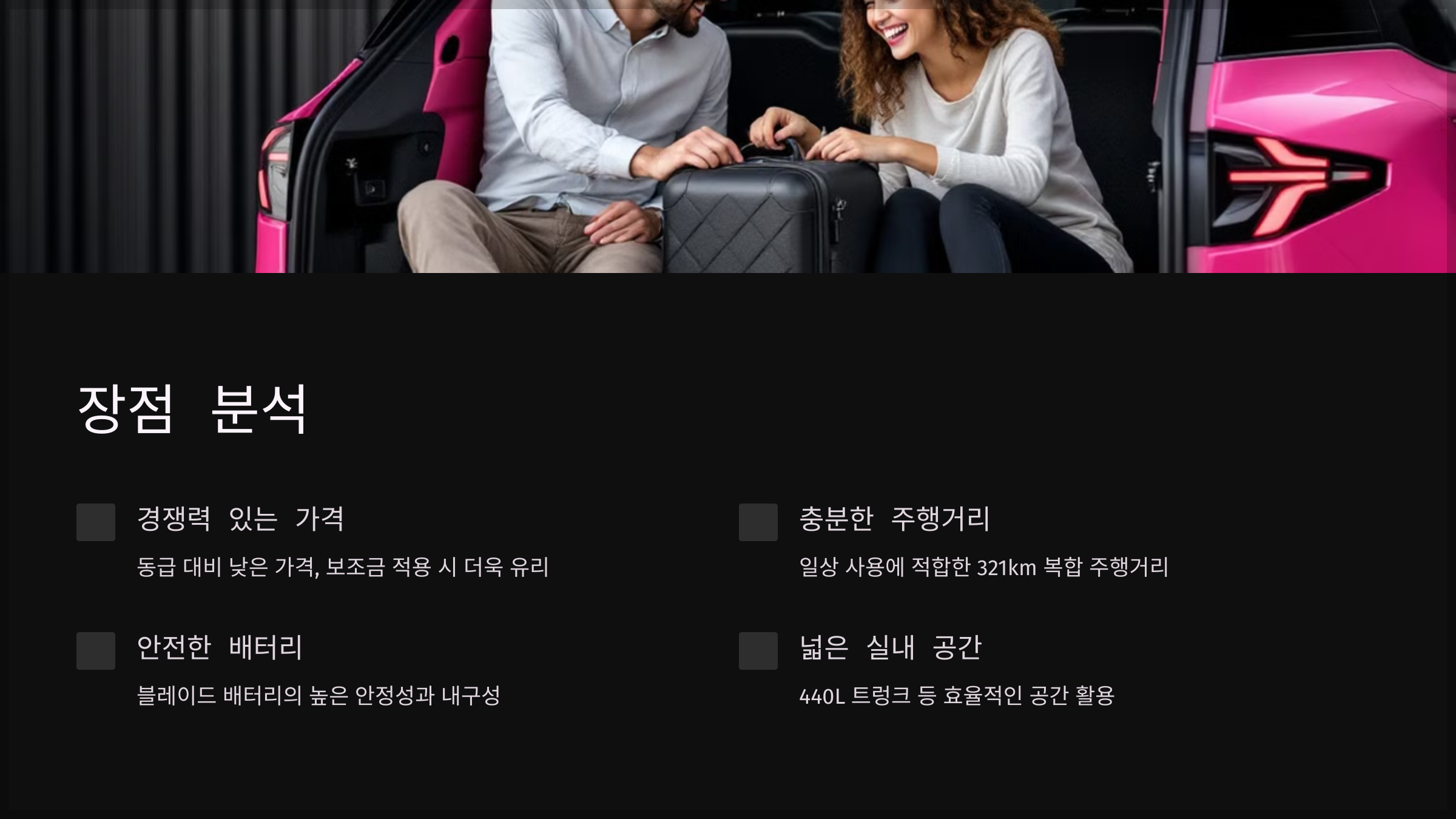 장점 분석
