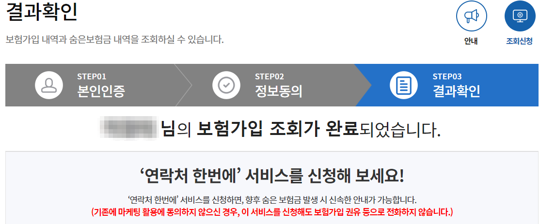 숨은 보험금 찾기