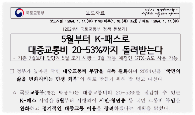 알뜰교통카드 K패스