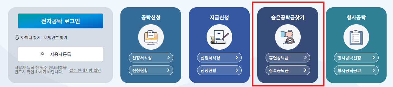 숨은공탁금찾기