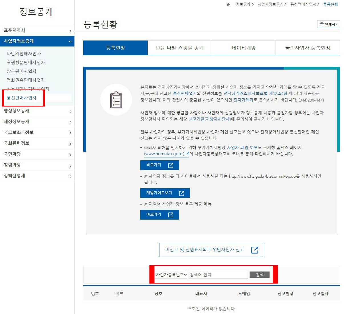 공정거래위원회
