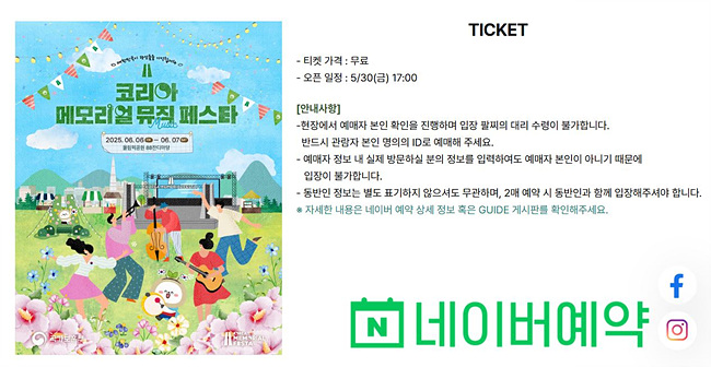 코리아 메모리얼 뮤직 페스타 티켓예약 정보 사진
