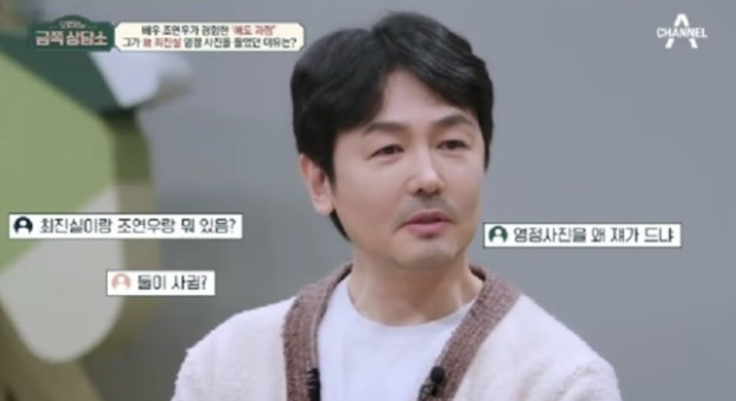 조연우 최진실 소문