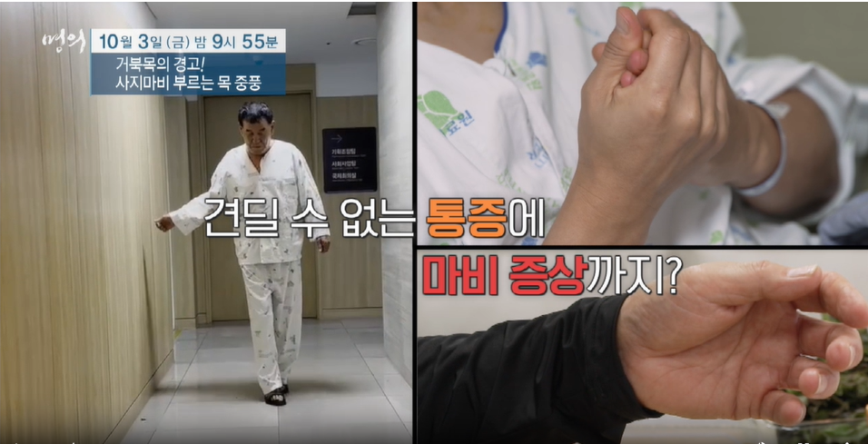 명의 거북목의 경고