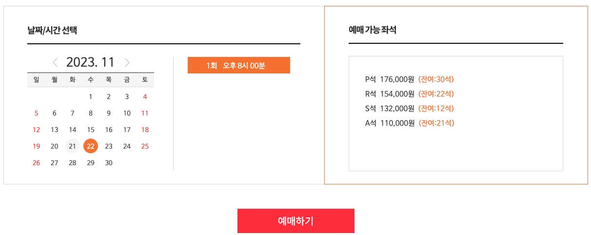 홈페이지-예매하기