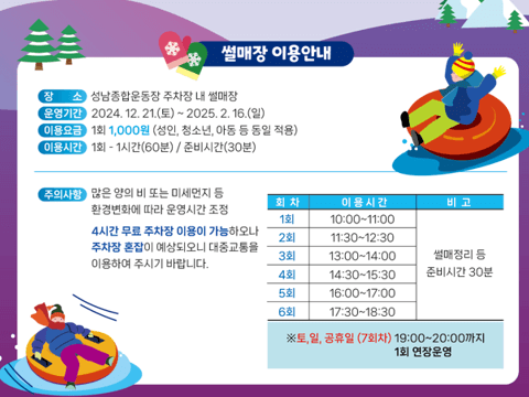 성남종합운동장 썰매장