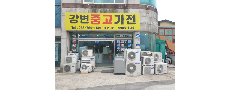 원주시 중고가전