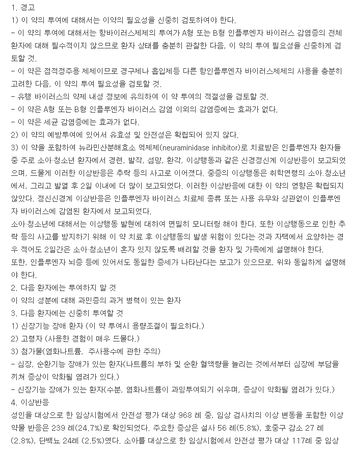 페라원스프리믹스주-복용-주의사항