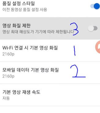 유튜브 밴스드 설정 방법