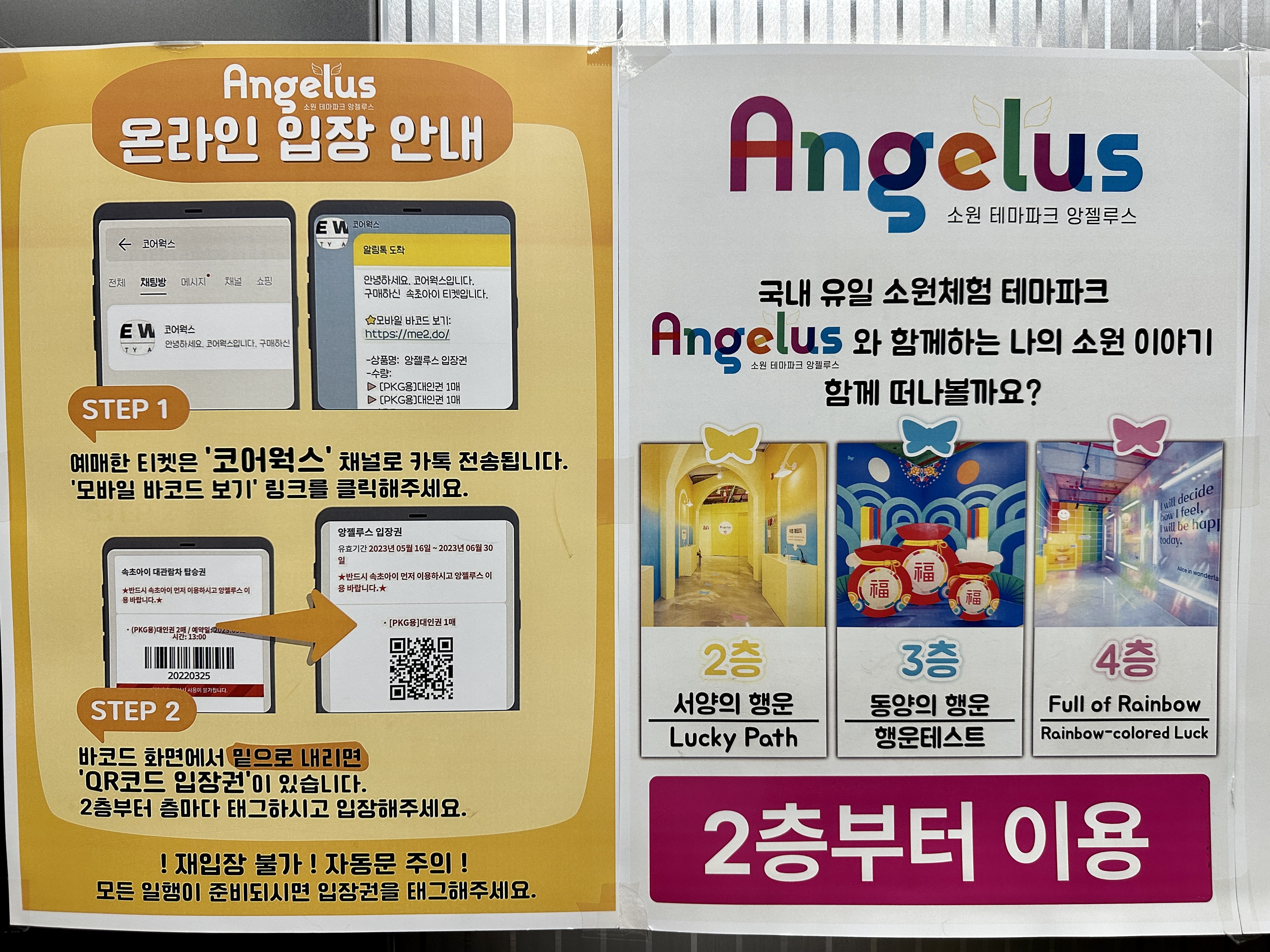 국내 유일 소원체험 테마파크