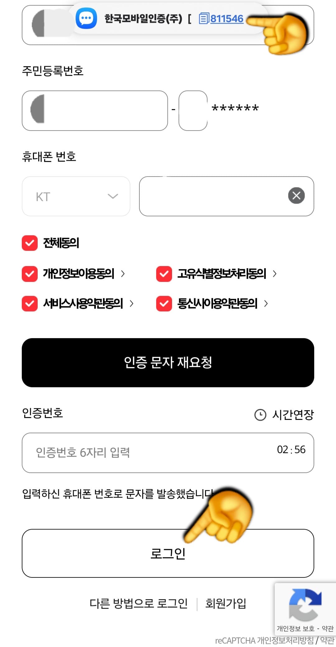 KT-듀얼번호-LITE-신청-방법-안내-그러면-인증번호-6자리가-전송되는데요.-전부-입력한-뒤-하단의-로그인-버튼을-누릅니다.