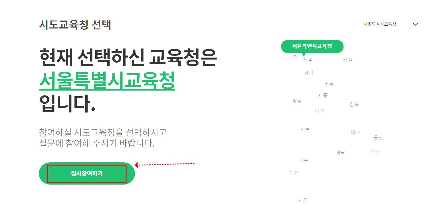학생정서 행동특성검사 온라인검사 방법