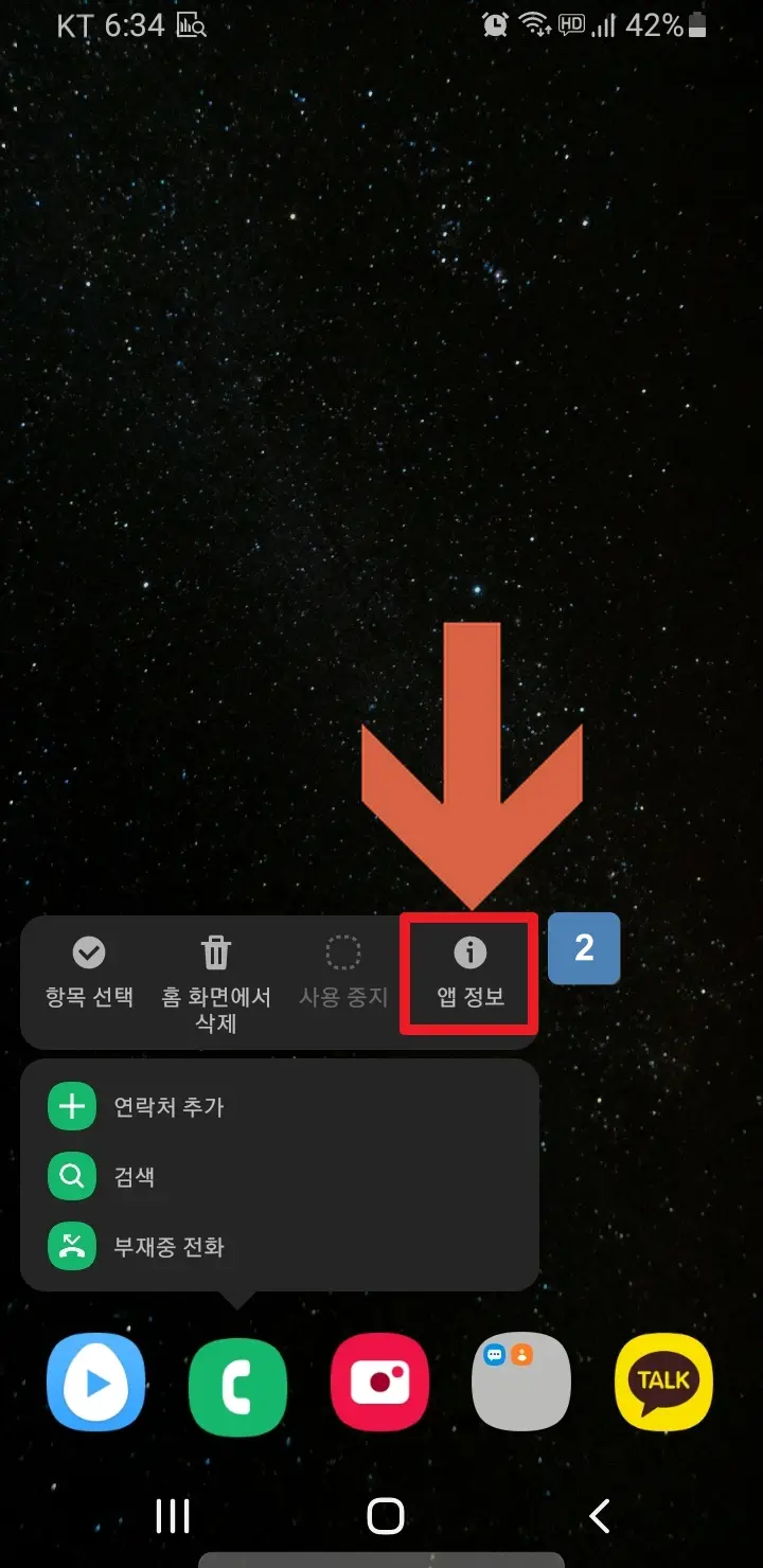 앱 정보 버튼 누르기