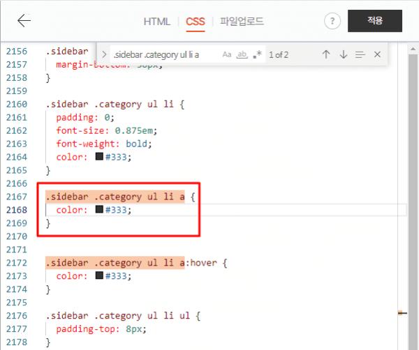 코드를 복사하여 글자색을 변경한 부분을 강조하는 모습