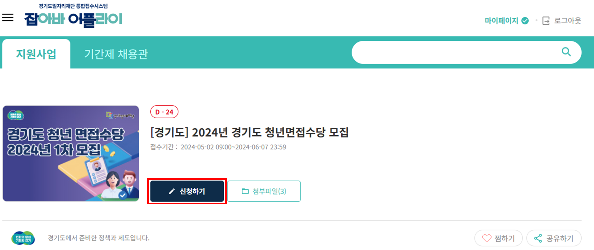 경기도 청년 면접수당 신청방법