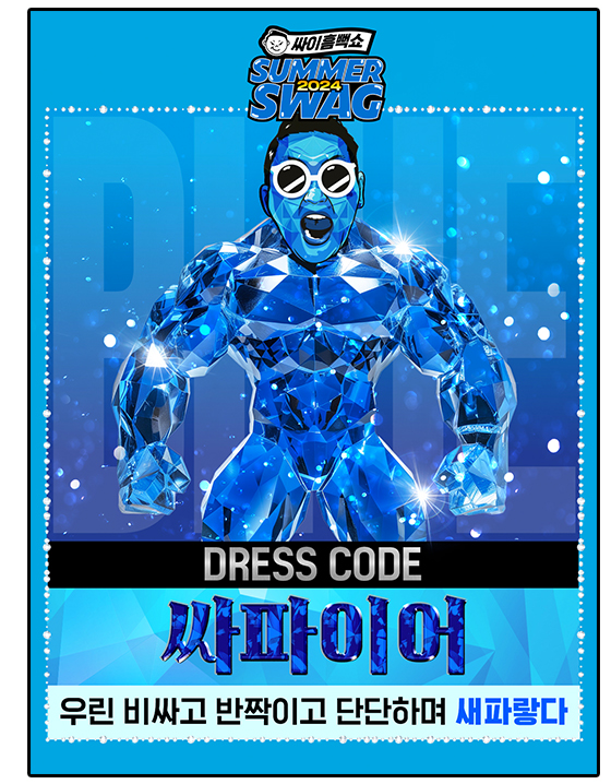 2024 싸이 흠뻑쇼