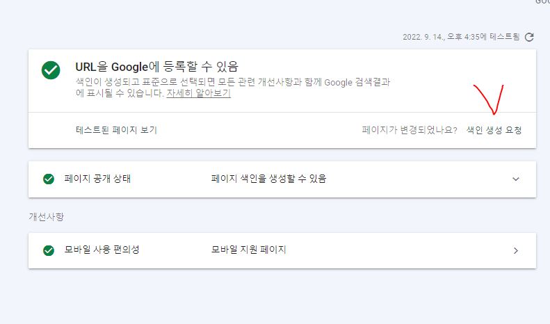 색인 생성 요청