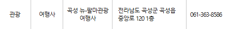 곡성군 문화누리카드 사용처