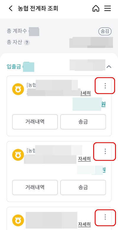 콕뱅크계좌목록