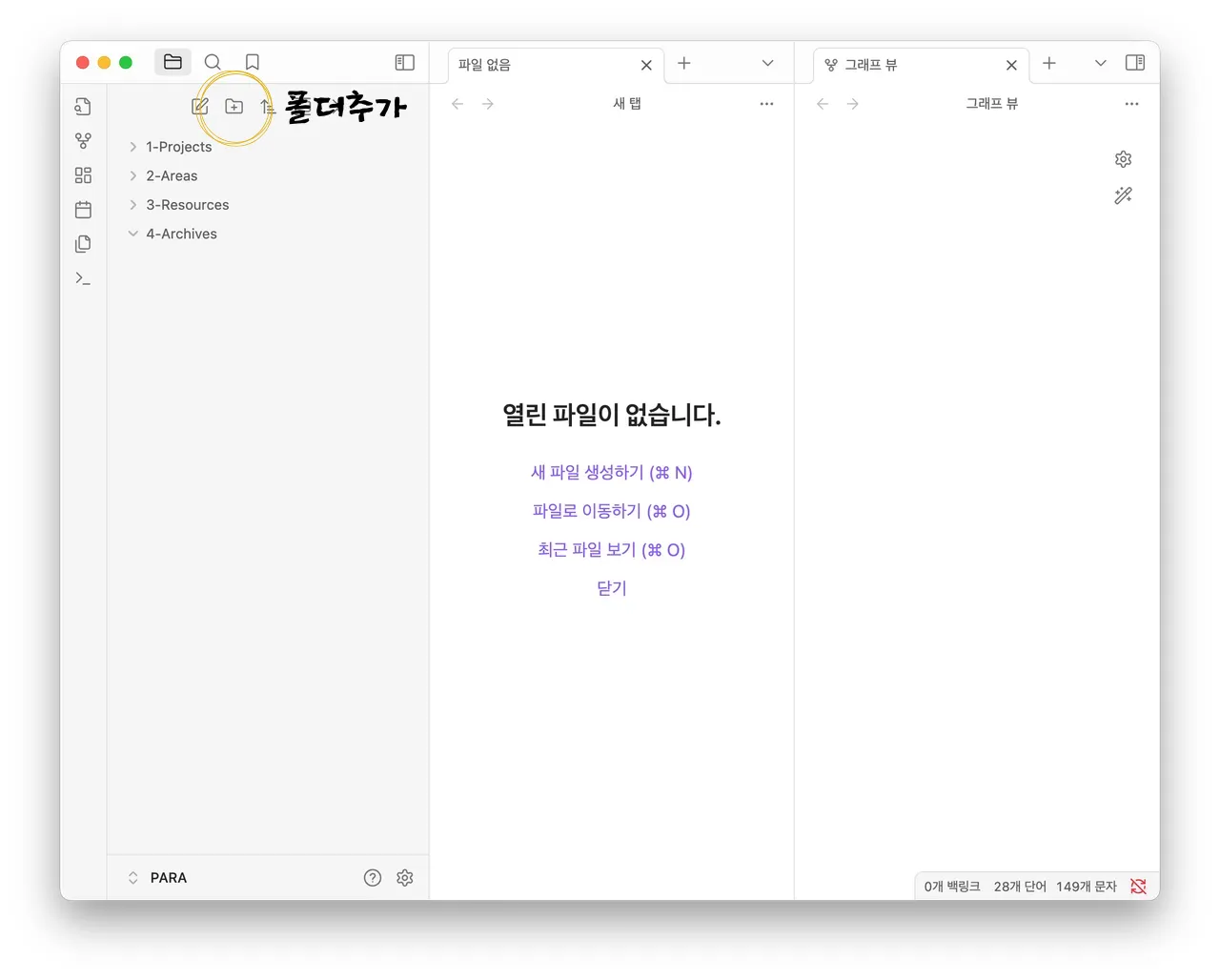옵시디언 폴더 추가 버튼