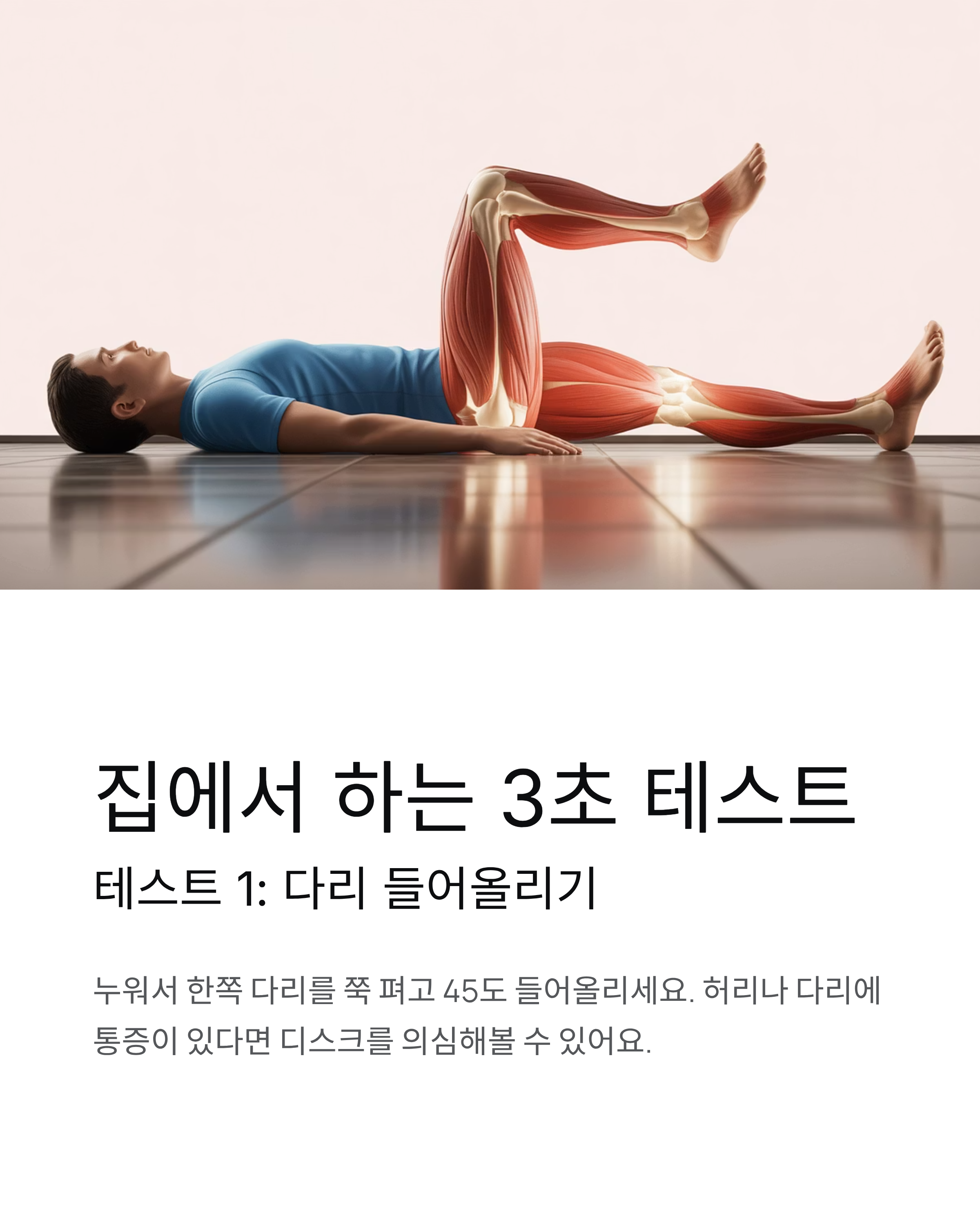 허리 디스크 자가 진단법, 30초 만에 나도 아는 충격적인 결과!