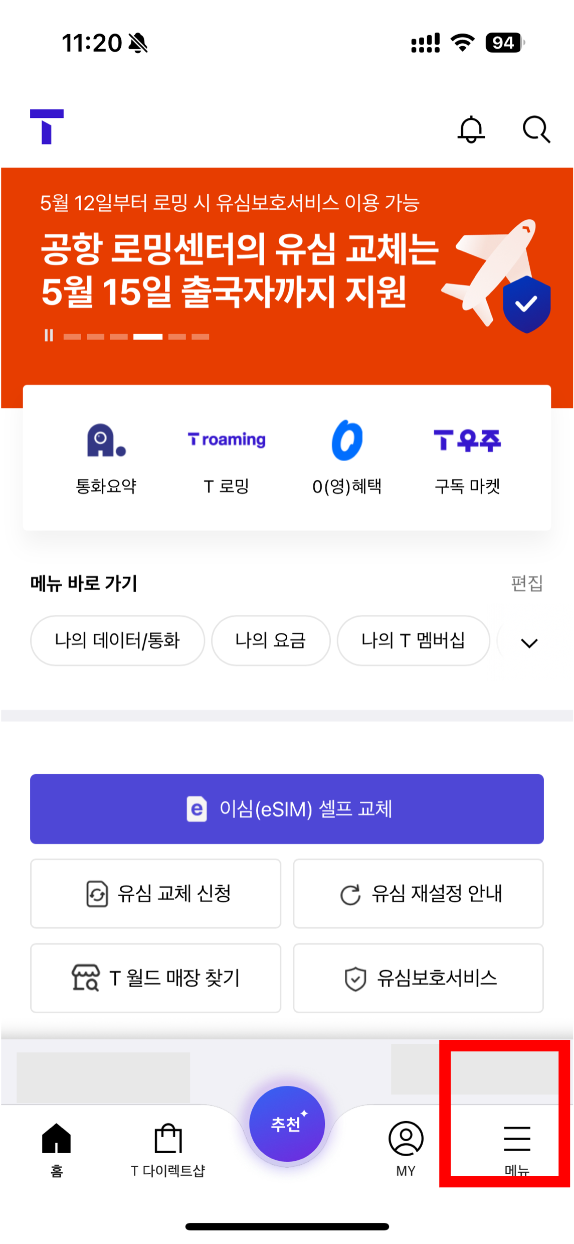 skt 핸드폰 소액결제 차단 신청 방법&amp;#44; skt 핸드폰 소액결제 차단 해지&amp;#44; skt 유심보호 서비스