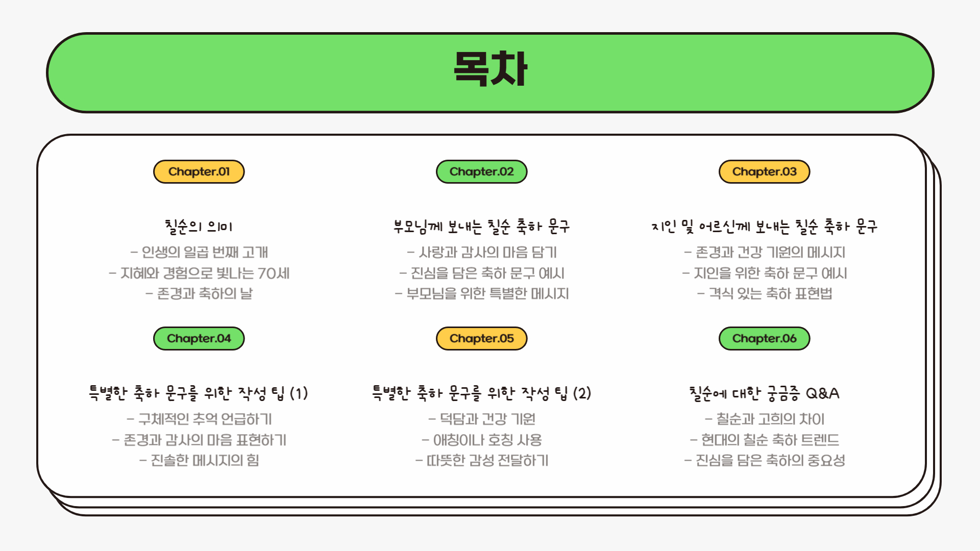 칠순 축하 문구