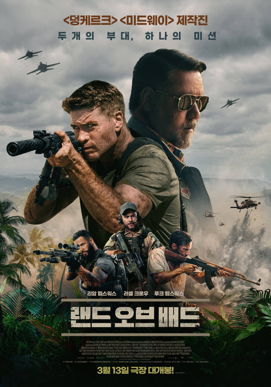 영화 랜드 오브 배드