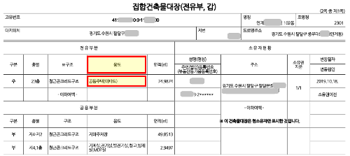 집합건축물-아파트