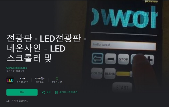 네온사인 LED 전광판 어플 (안드로이드)