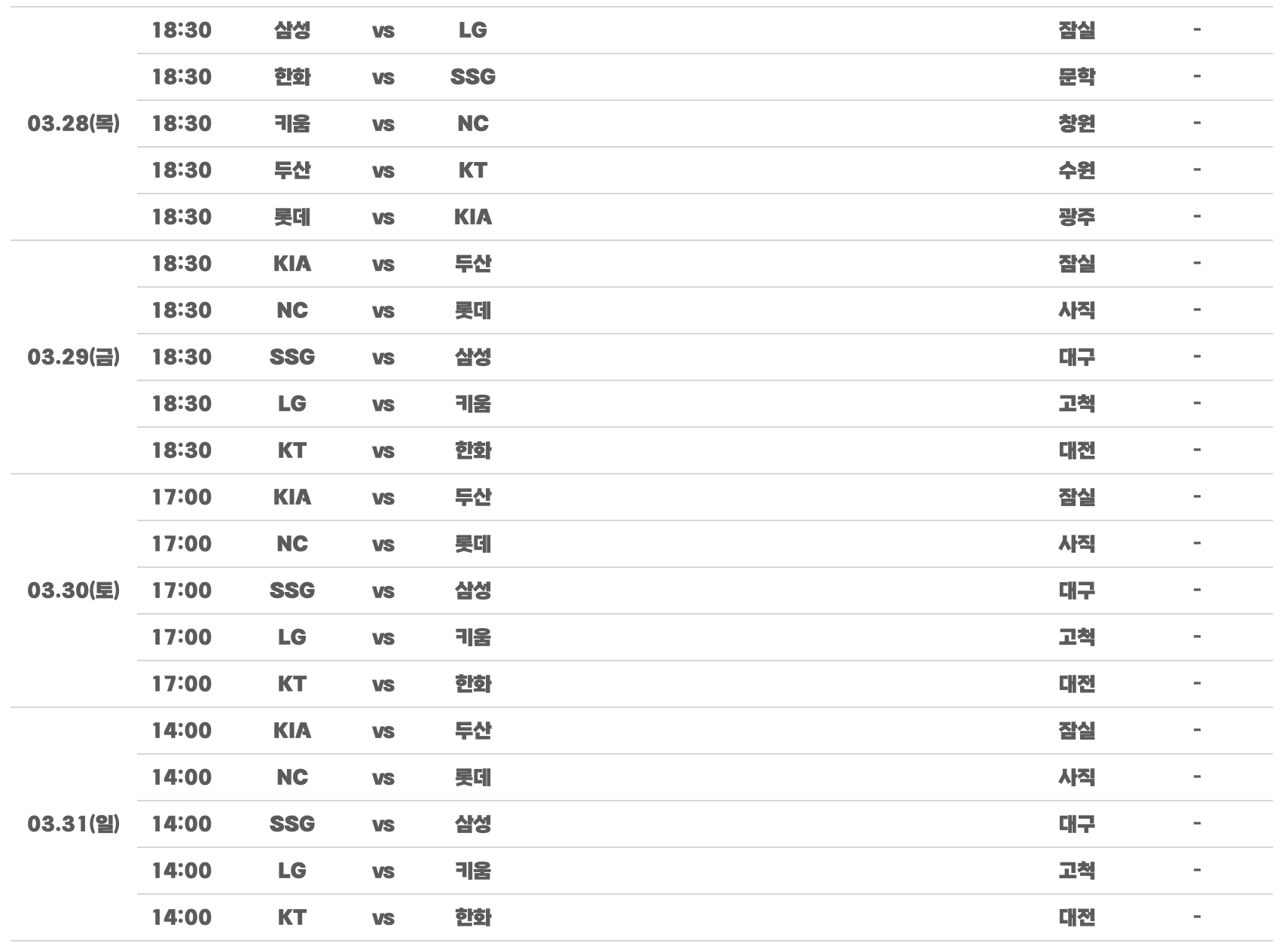 프로야구 개막전 3월 일정 티빙 무료중계