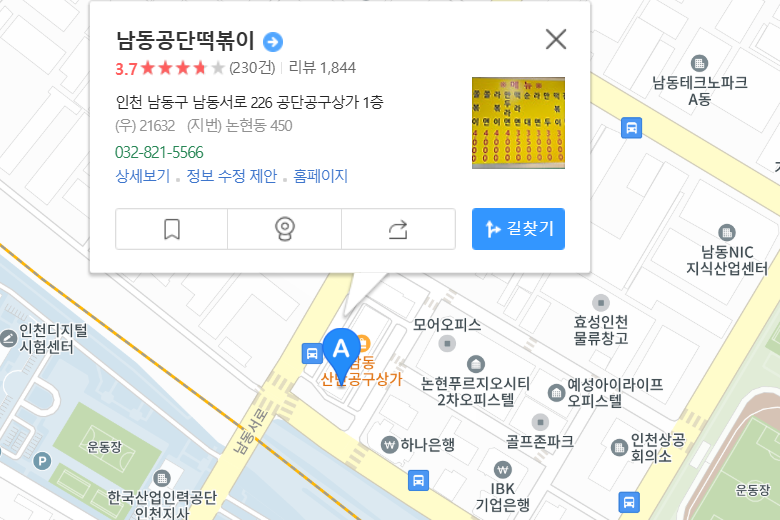 남동공단떡볶이-지도