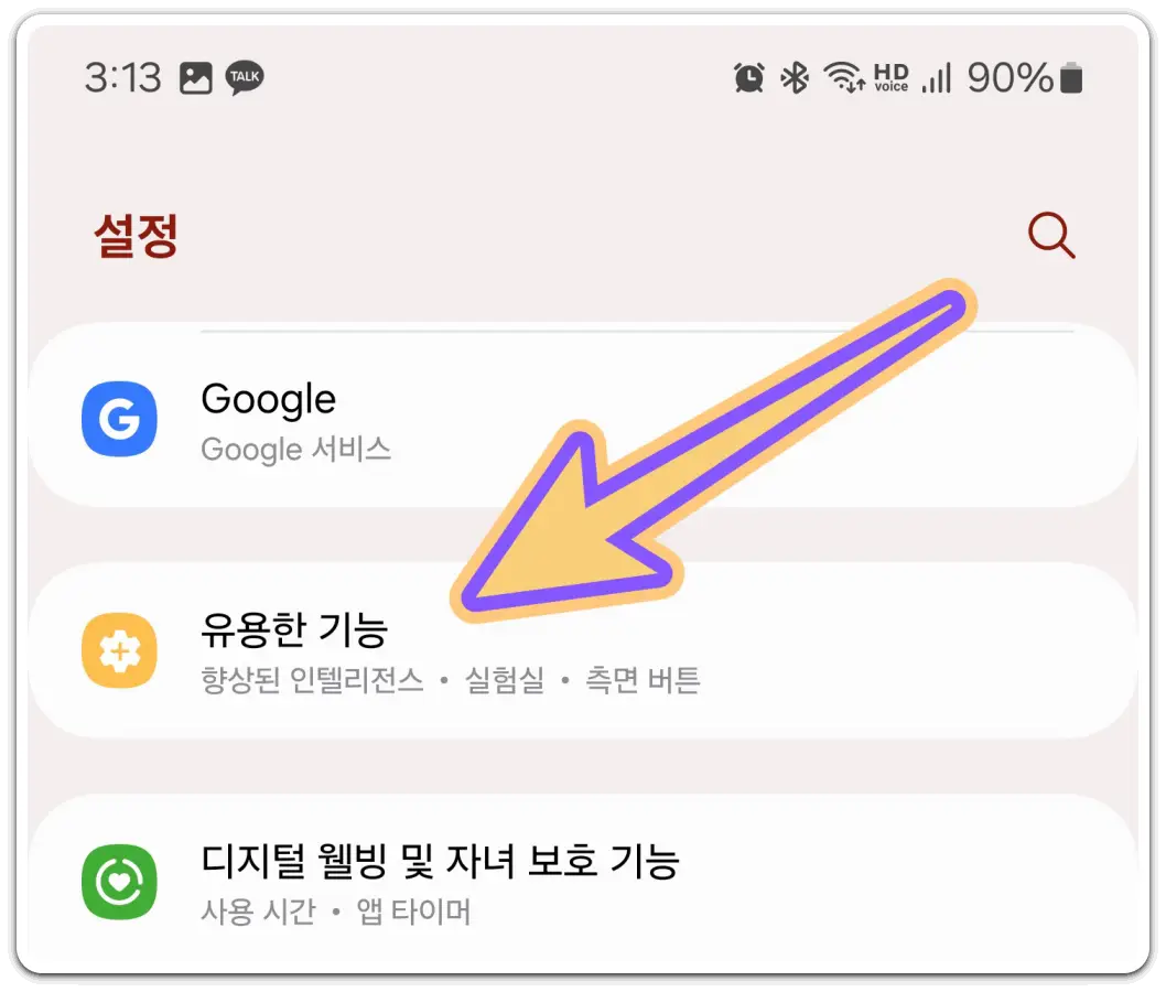 갤럭시-빅스비-설정창-열기-방법