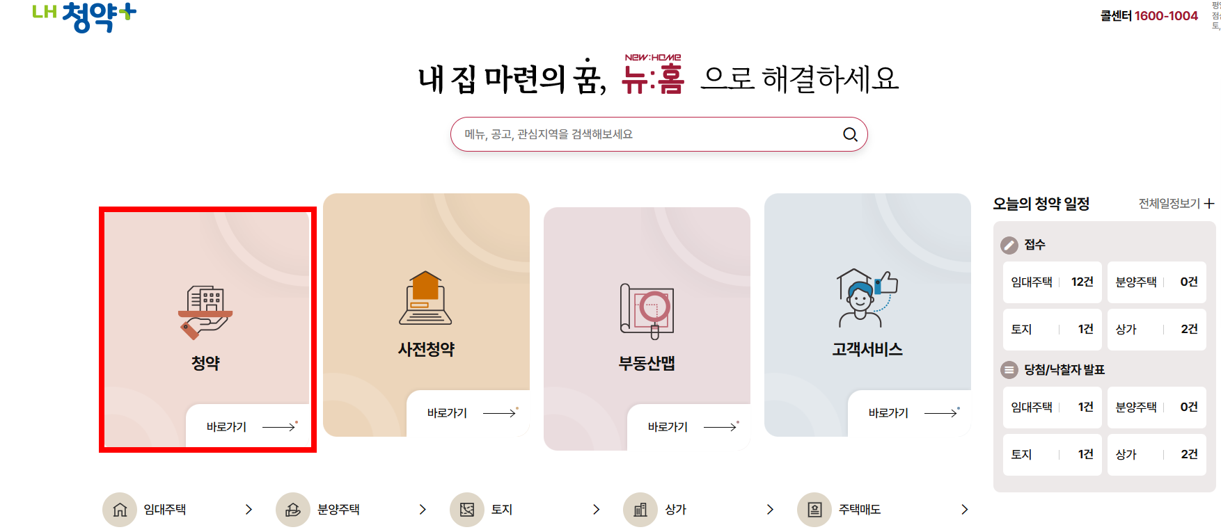 모의청약 신청방법