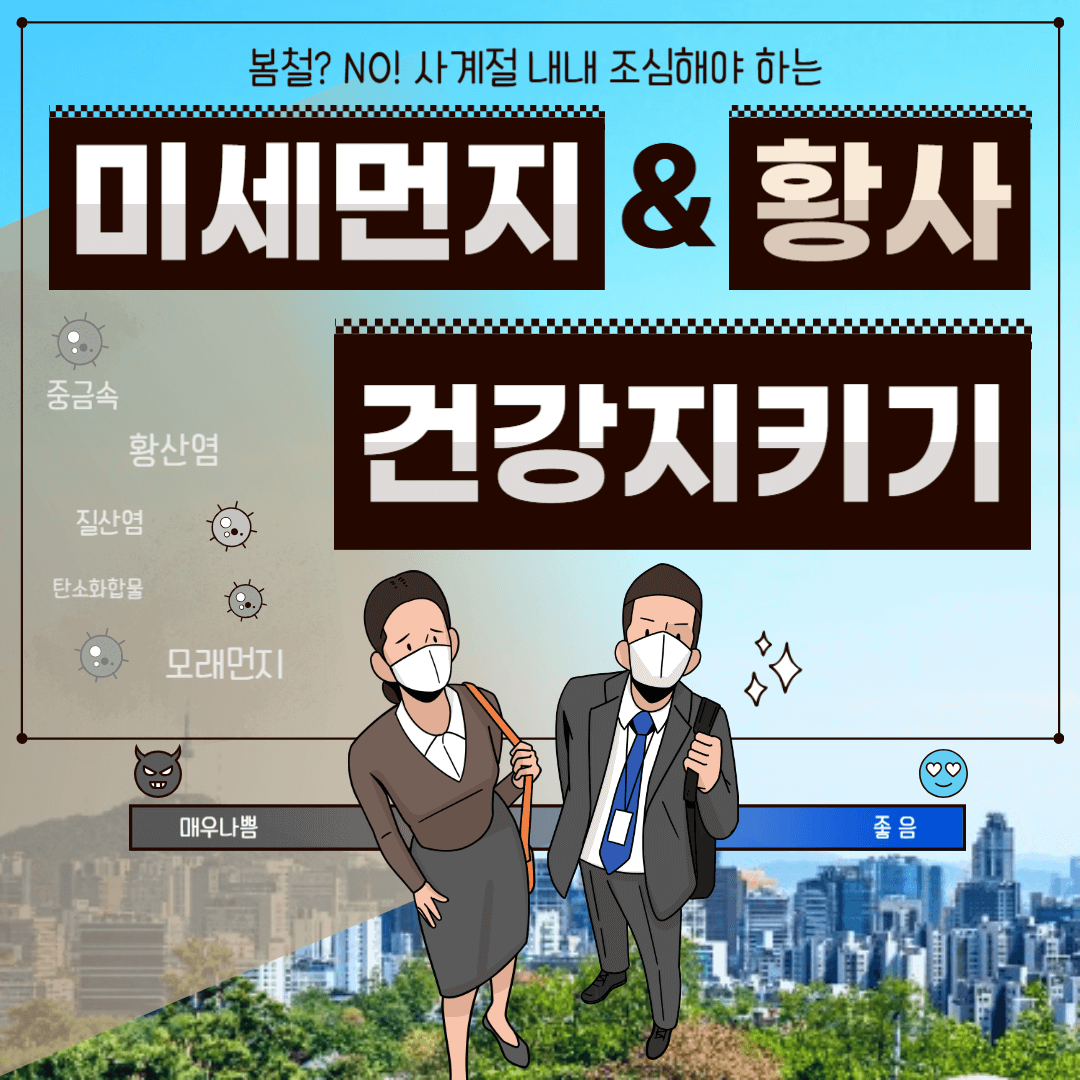 미세먼지와 황사 대비 관련 사진