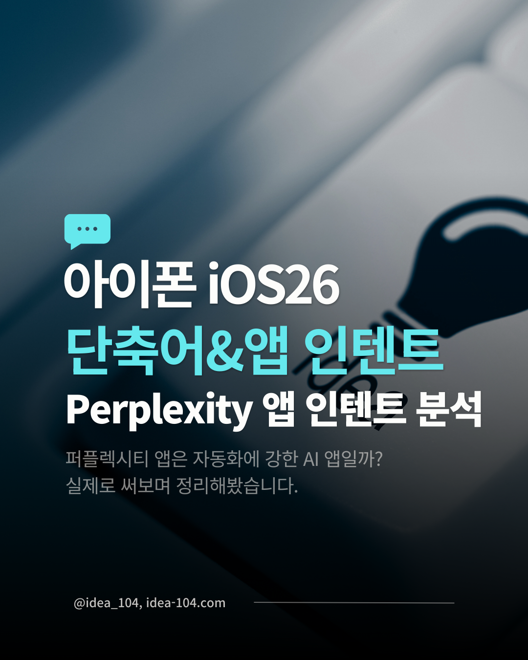 퍼플렉시티 앱의 앱 인텐트 분석