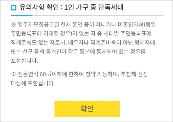 1인가구 중 단독세대 안내 문구