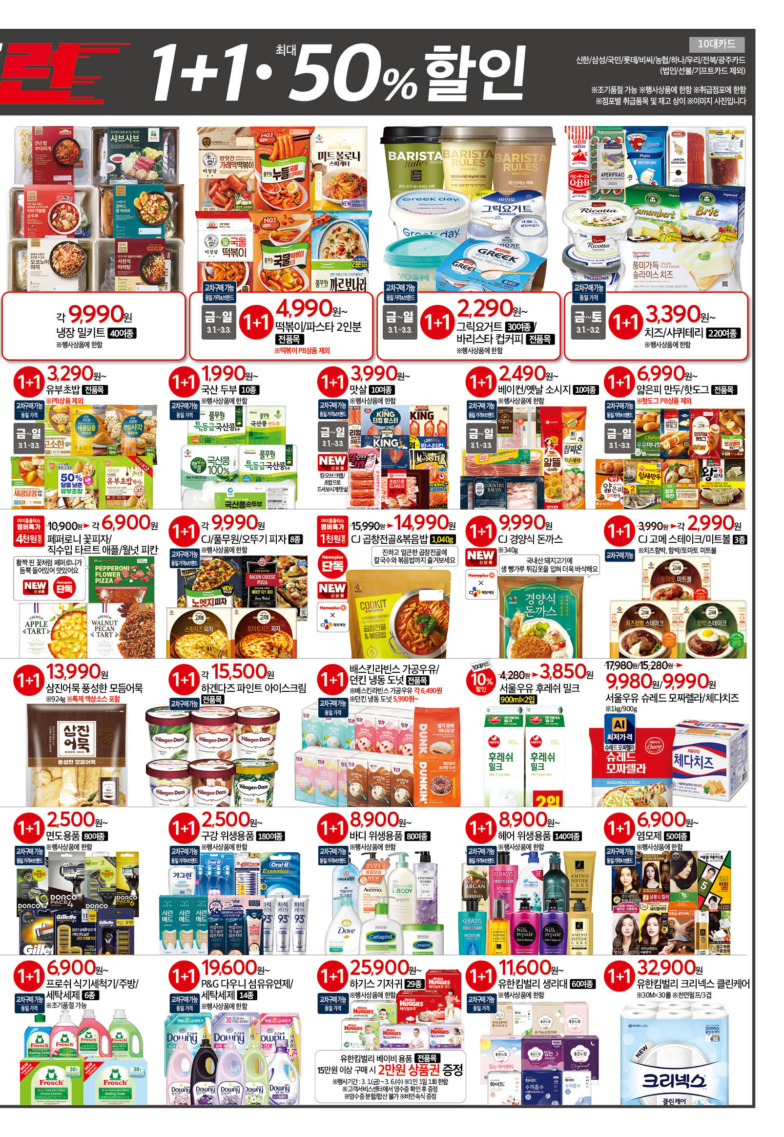 홈플러스 홈플런