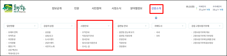 강릉시청-홈페이지