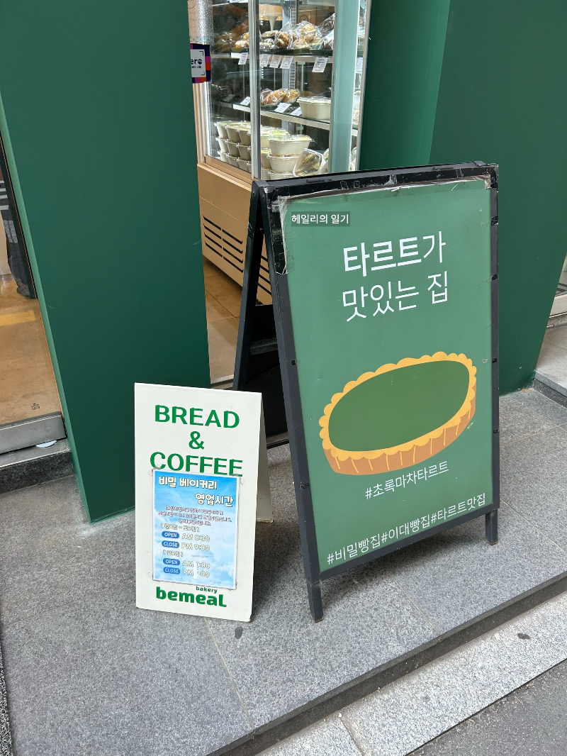 비밀 베이커리 입간판