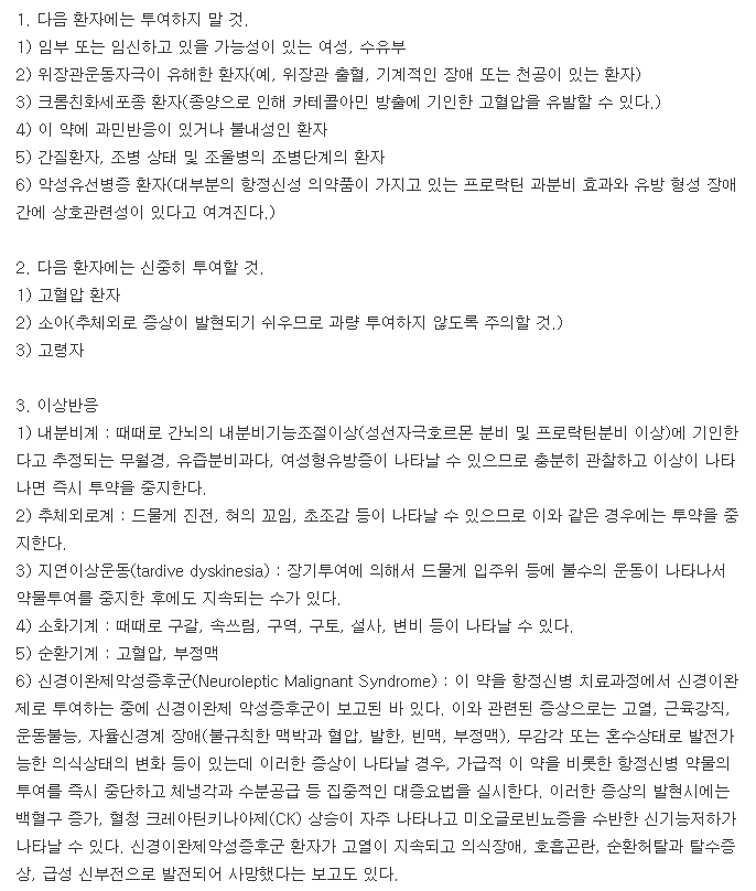 스마틴정-복용-주의사항