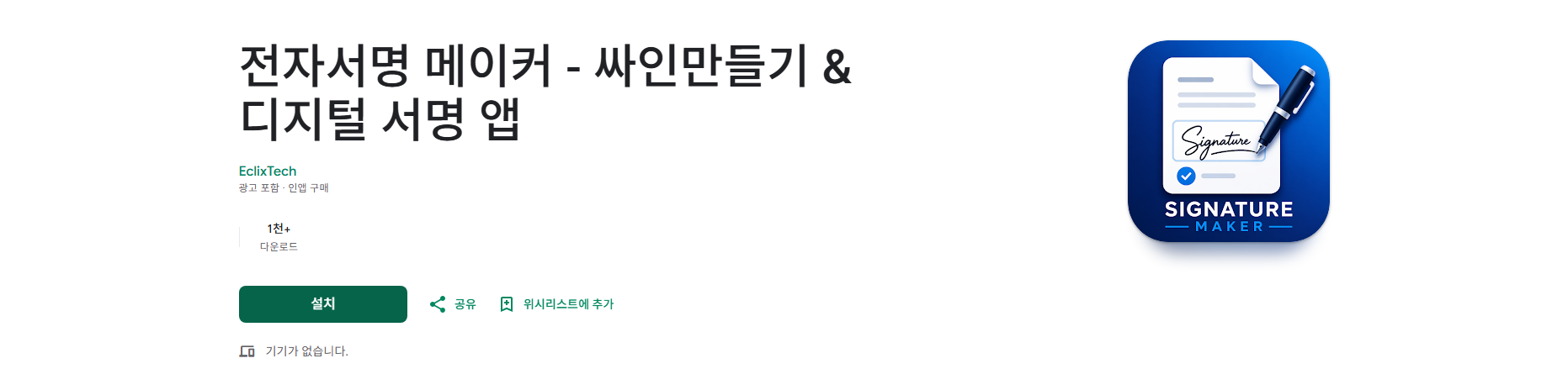 싸인만들기 앱, 전자 서명 만드는 방법