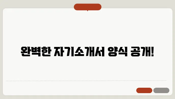 자기소개서 양식 다운로드 정보 총정리