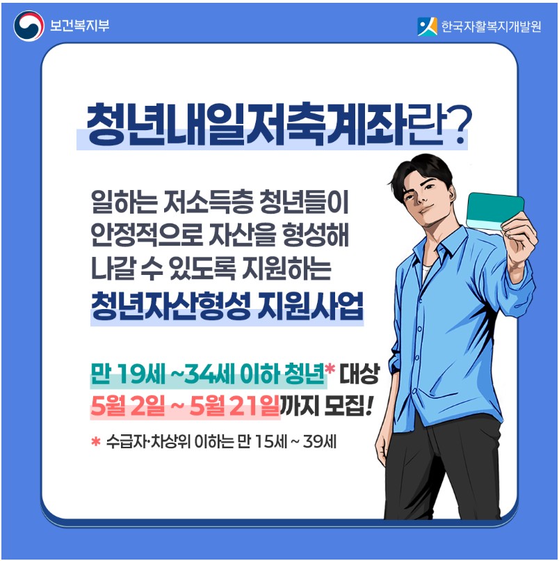 청년내일저축계좌 신청방법