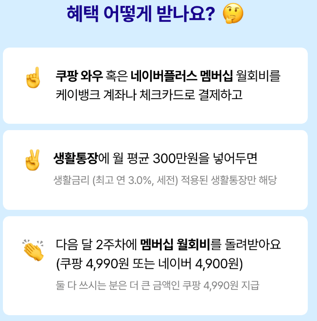 케이뱅크 생활통장 혜택
